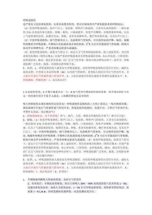 呼吸道烧伤