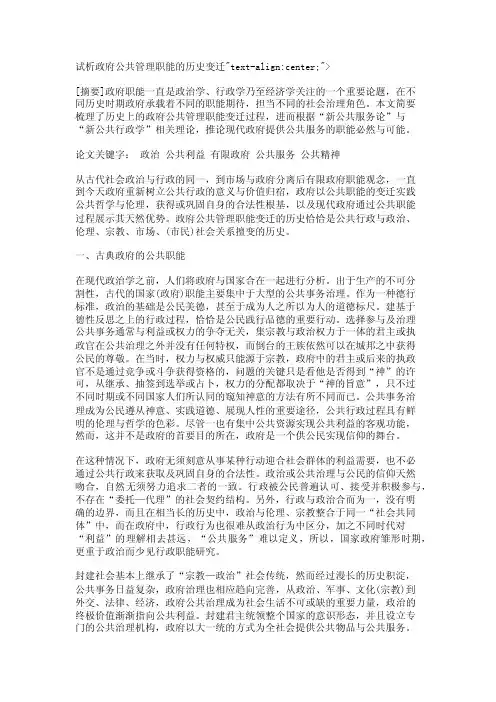 试析政府公共管理职能的历史变迁