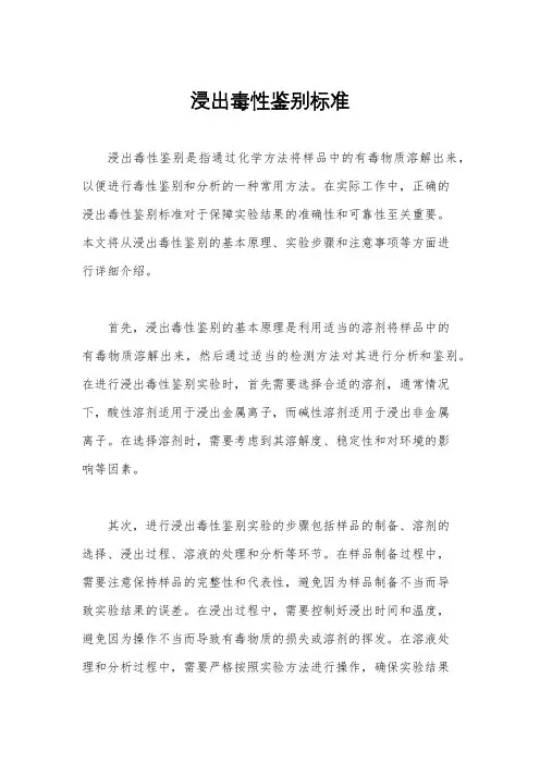 浸出毒性鉴别标准