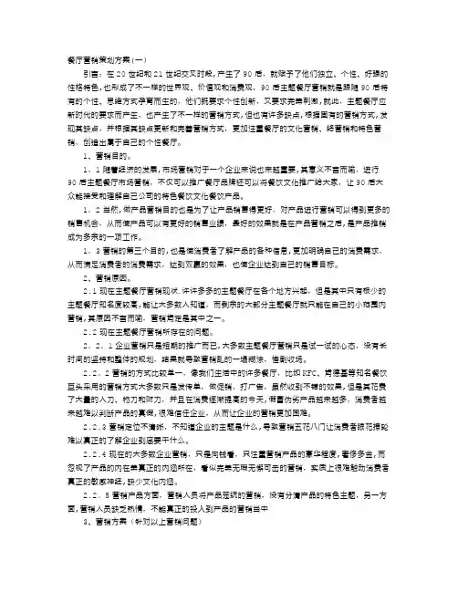 餐厅营销策划方案