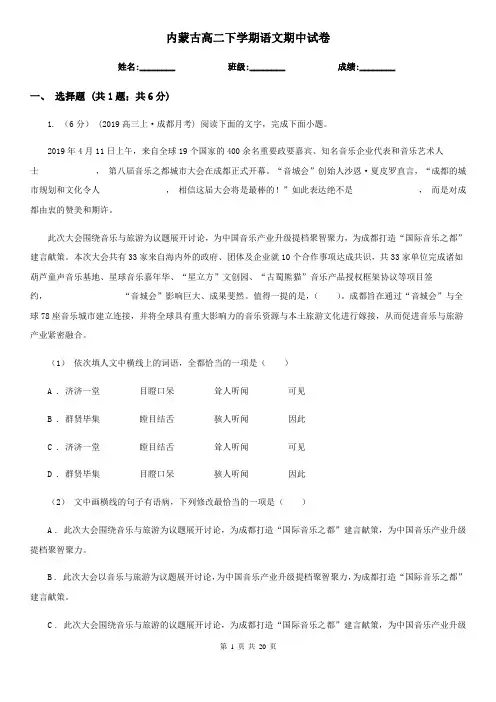 内蒙古高二下学期语文期中试卷