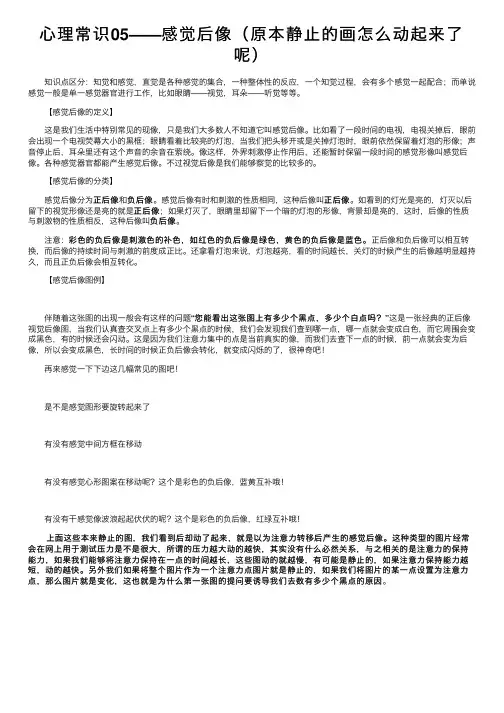 心理常识05——感觉后像（原本静止的画怎么动起来了呢）