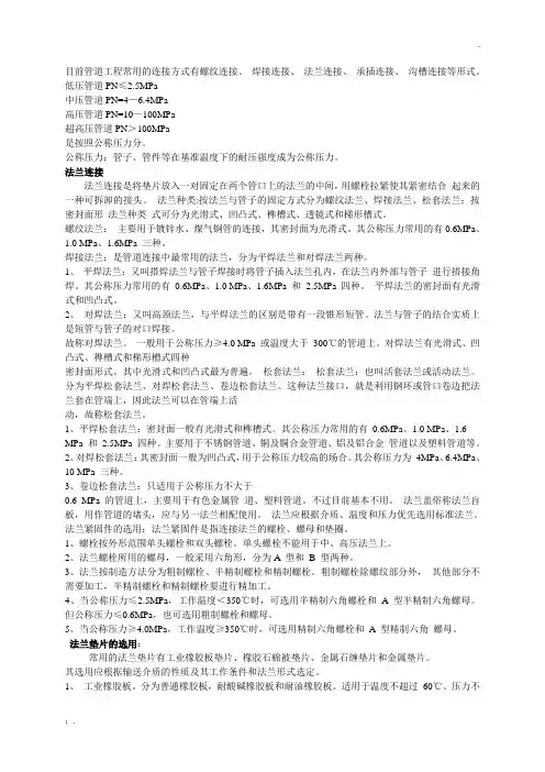 管路法兰及垫片的选用
