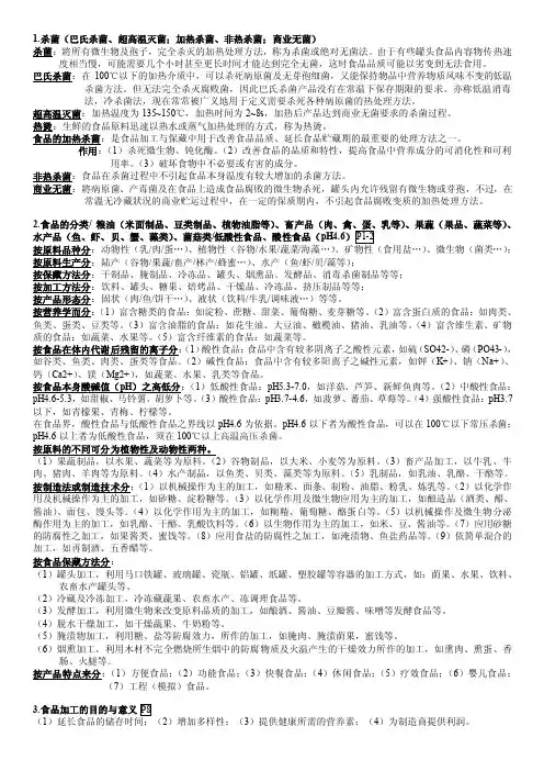食品加工学fan