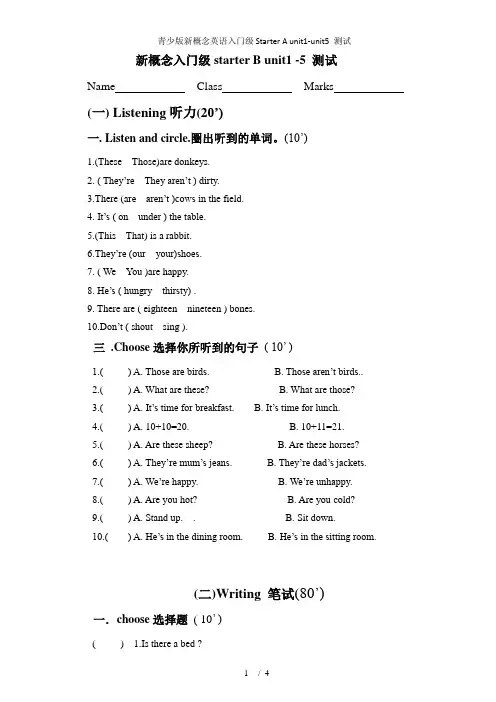 青少版新概念英语入门级StarterAunit1-unit5测试