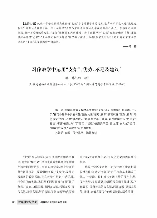 习作教学中运用“支架”优势、不足及建议