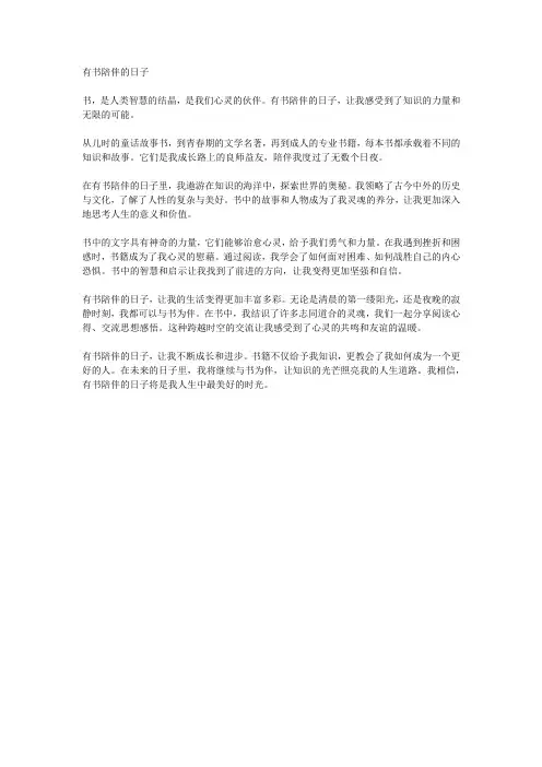 有书陪伴的日子