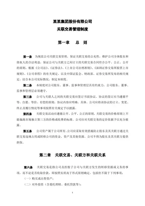 新关联交易管理制度