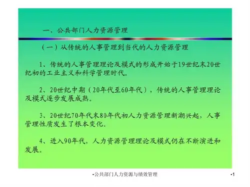 公共部门人力资源与绩效管理课件