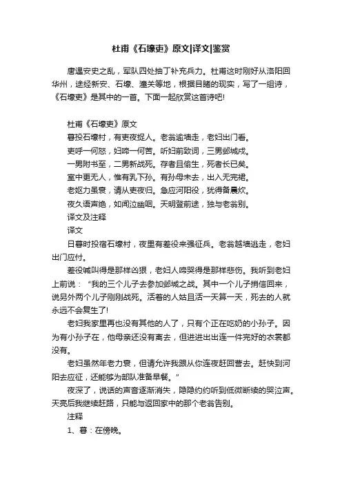 杜甫《石壕吏》原文译文鉴赏