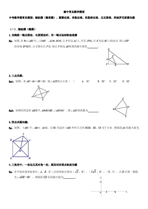 圆中常见数学模型