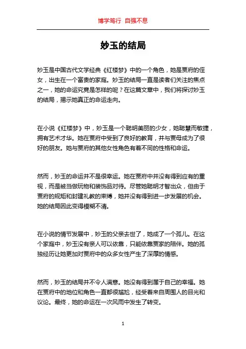 妙玉的结局