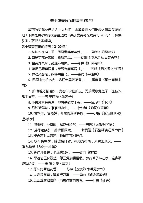 关于赞美荷花的诗句80句