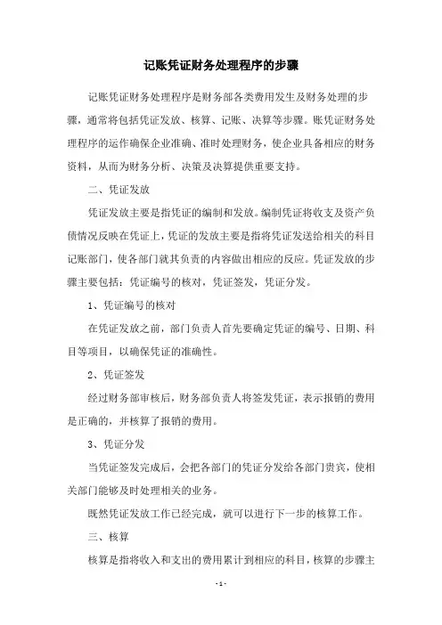 记账凭证财务处理程序的步骤