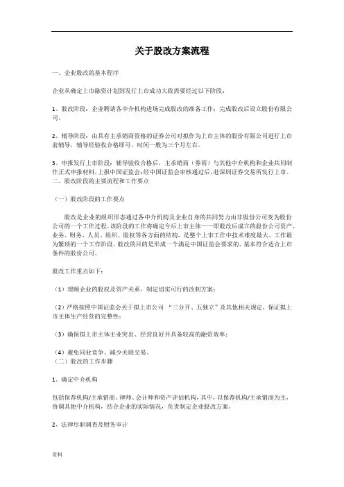 最完整关于股改策划方案流程