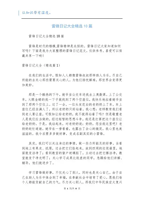 雷锋日记大全精选10篇
