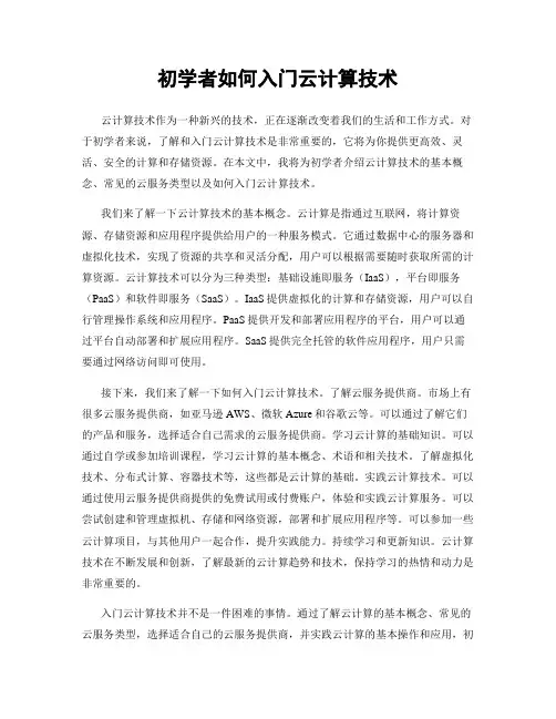 初学者如何入门云计算技术