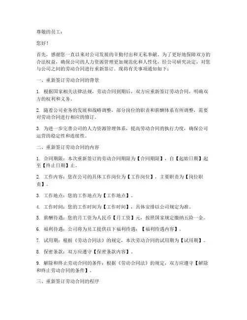 公司员工合同让重新签