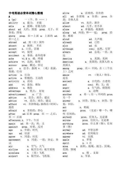 中考英语必背单词精心整理[1]