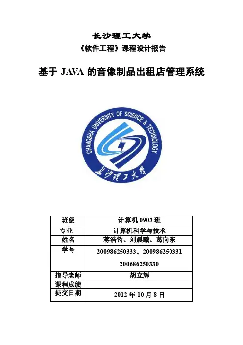 基于java的音像制品出租店管理系统