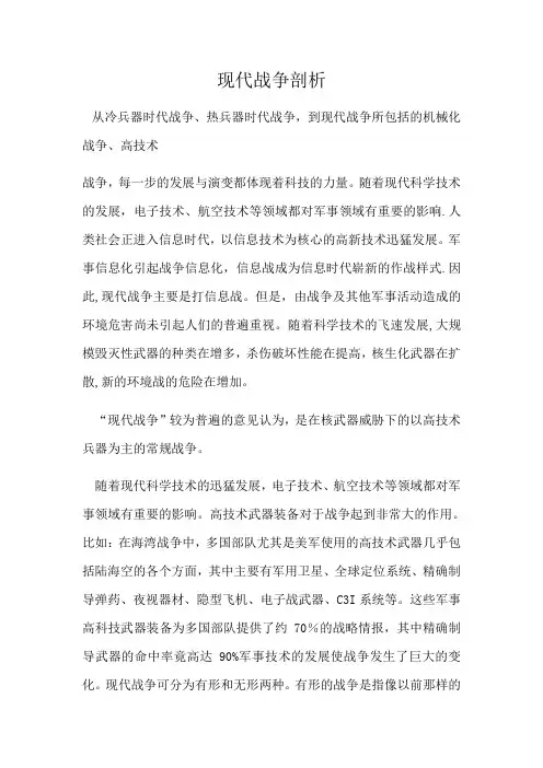 现代战争剖析——信息化战争
