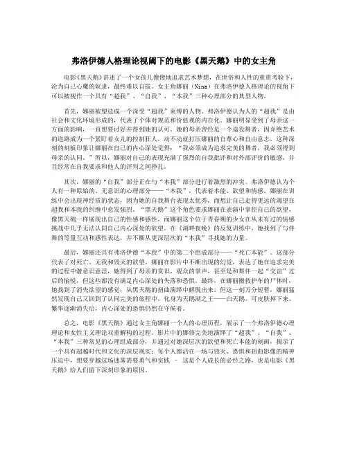弗洛伊德人格理论视阈下的电影《黑天鹅》中的女主角