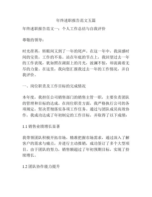 年终述职报告范文五篇