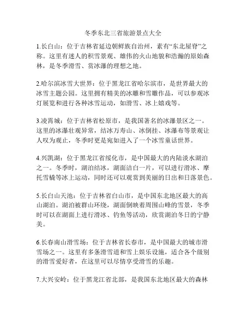 冬季东北三省旅游景点大全