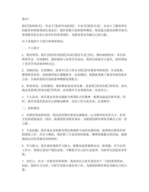 教学科研助理应聘申请书
