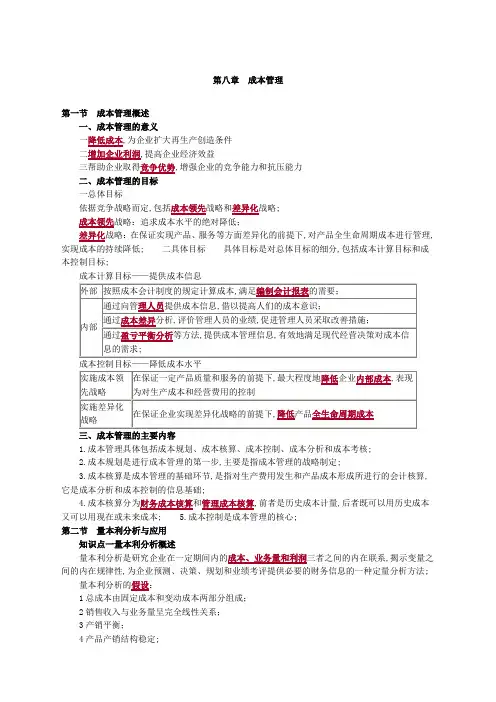 中级会计财务管理第八章知识点