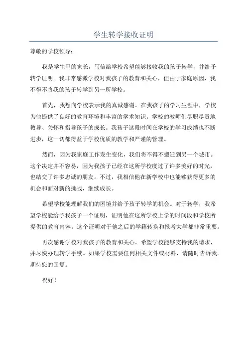 学生转学接收证明