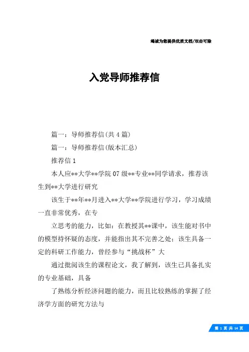 入党导师推荐信