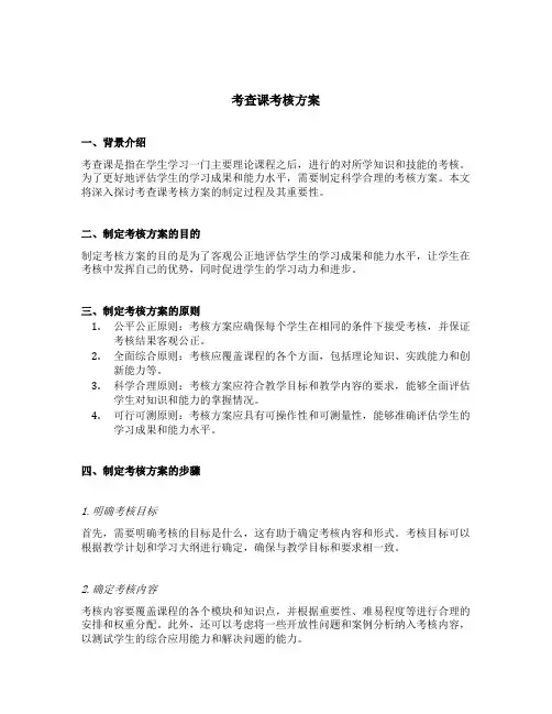 考查课考核方案