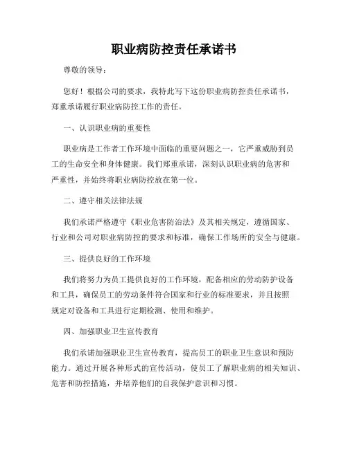 职业病防控责任承诺书