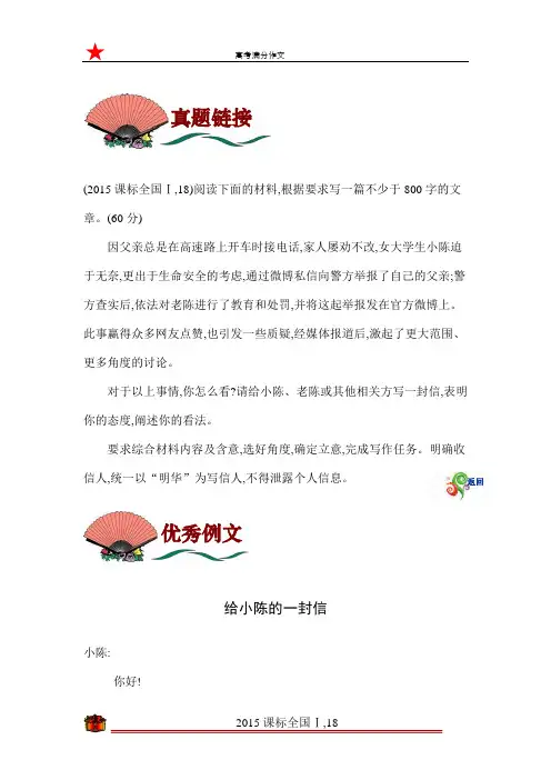2015全国I卷满分作文 给小陈的一封信