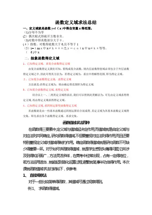 定义域和值域的求法(经典)