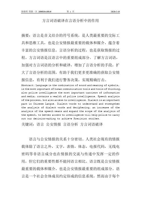 方言词语在言语分析中的作用