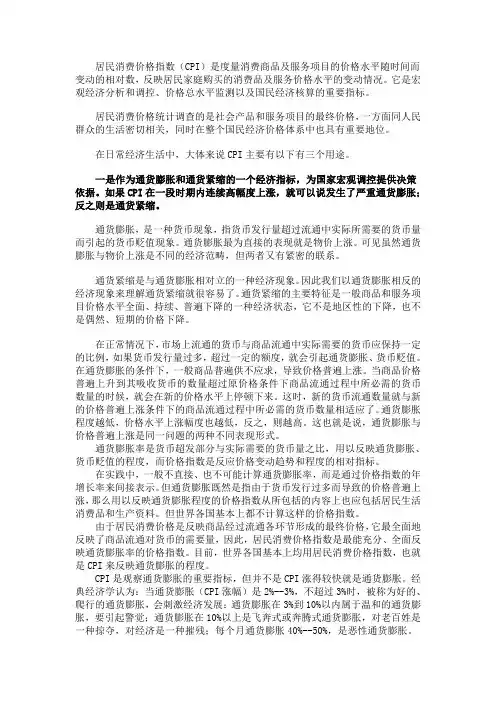 居民消费价格指数