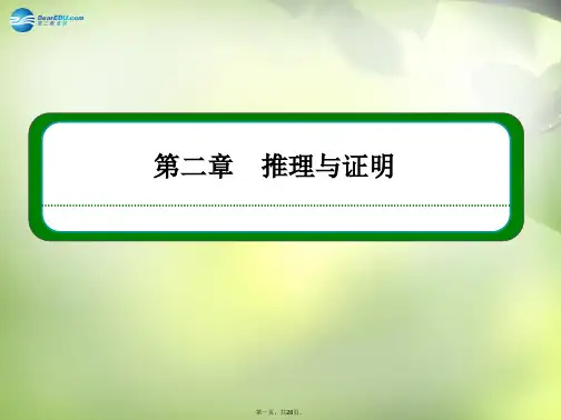 高中数学 212 演绎推理课件 新人教版选修22