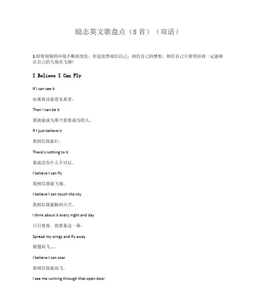 励志英文歌盘点(8首)(双语)