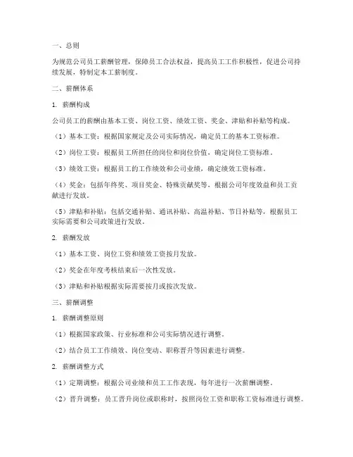 建筑工程公司工薪制度范本