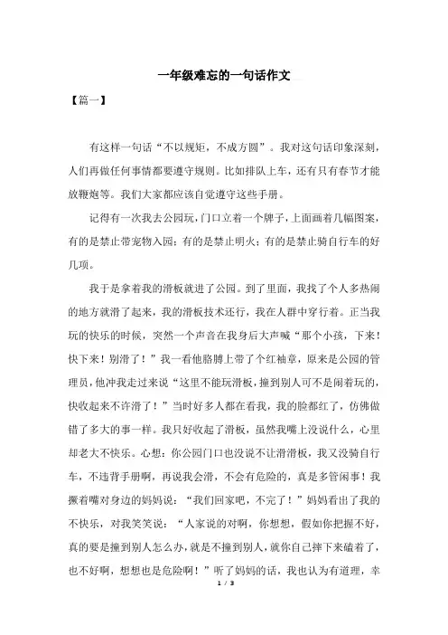 一年级难忘的一句话作文