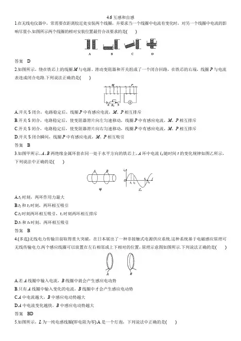  互感和自感 每课一练(含解析) (1)