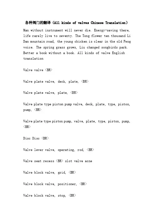 各种阀门的翻译（AllkindsofvalvesChineseTranslation）