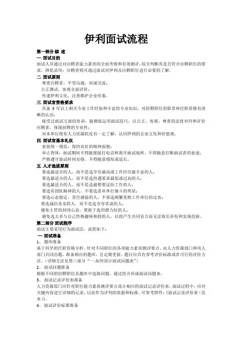 伊利面试流程