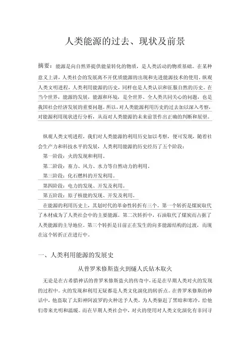 人类能源发展之路综述