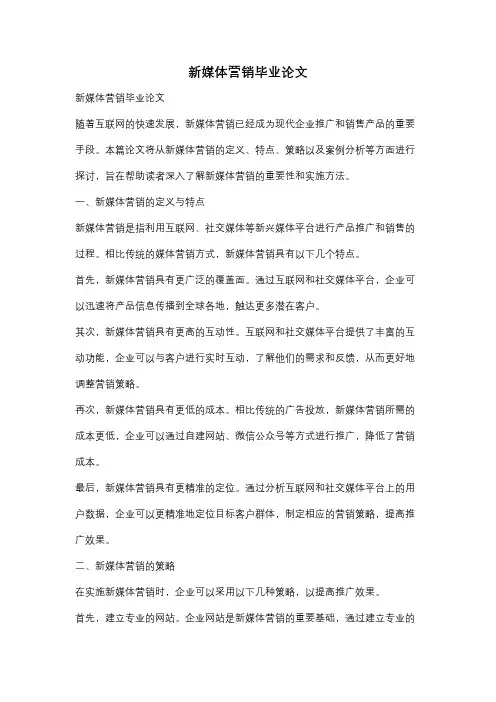 新媒体营销毕业论文