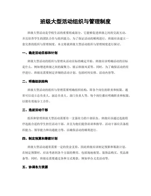 班级大型活动组织与管理制度