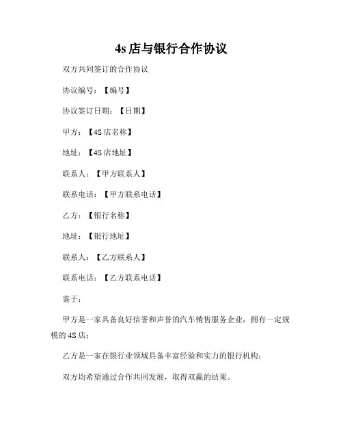 4s店与银行合作协议