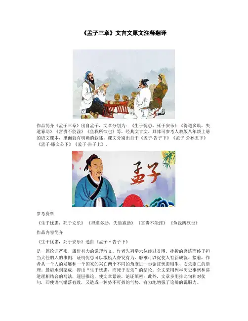 《孟子三章》文言文原文注释翻译